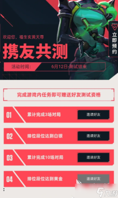 无畏契约手游怎么传火给别人 无畏契约源能行动传火给别人方法一览