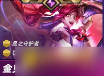 《金鏟鏟之戰(zhàn)》s15金克絲技能是什么-s15金克絲技能詳情