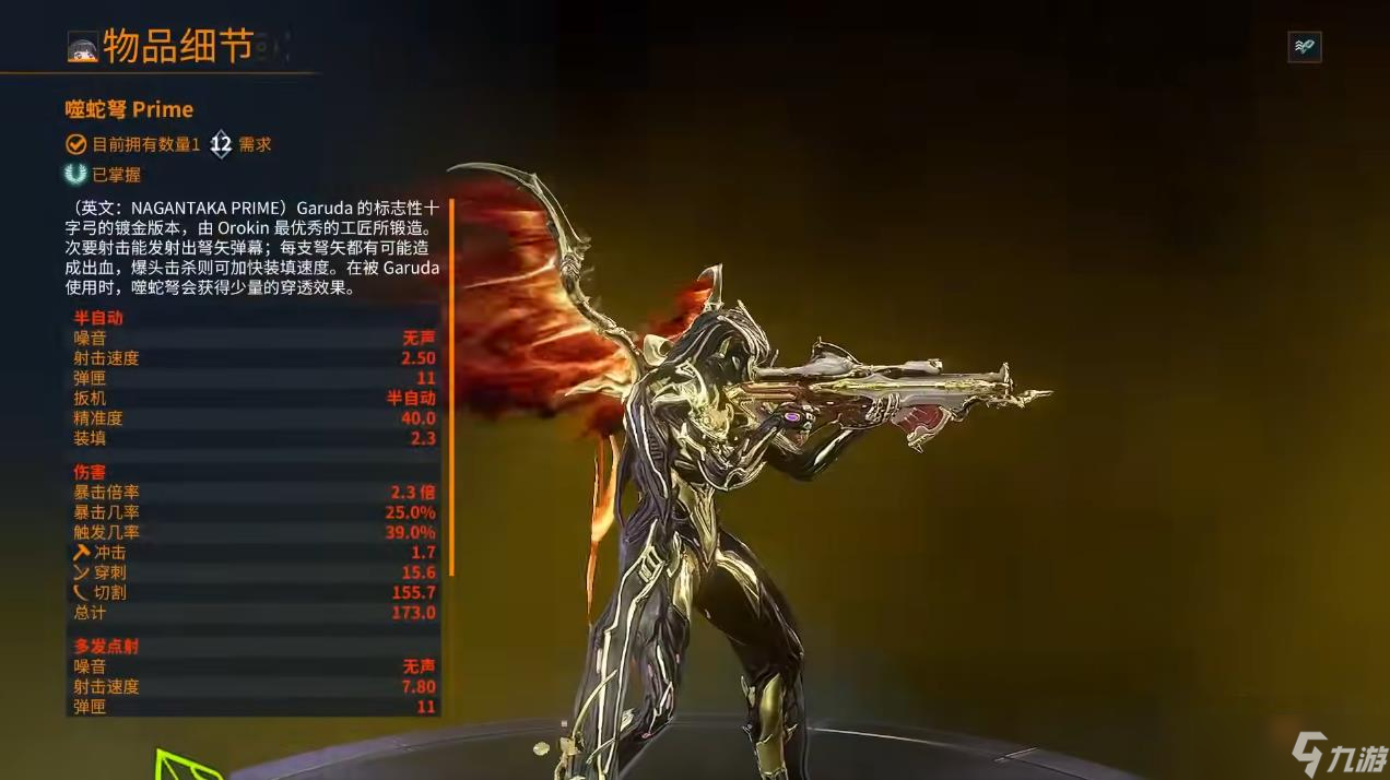 星際戰(zhàn)甲噬蛇弩Prime怎么樣