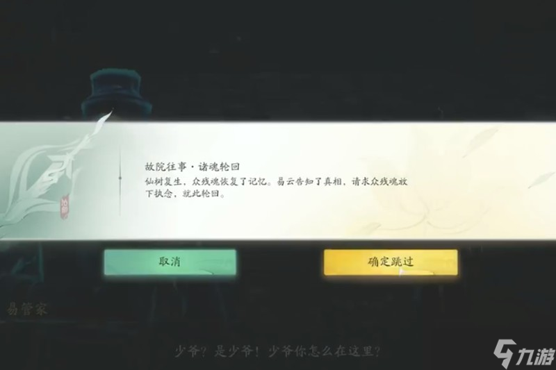 仙剑世界丢失壁画怎么找 壁画还原任务教程攻略