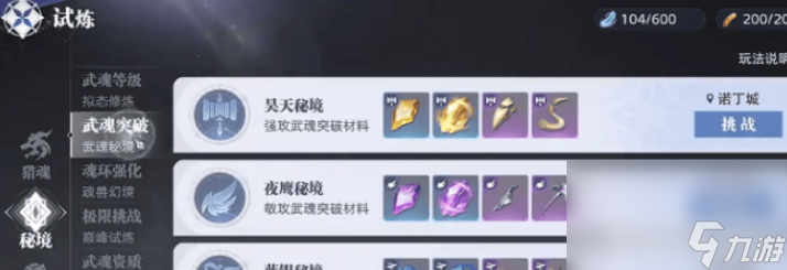 斗罗大陆猎魂世界昊天秘境如何通关 昊天秘境详细介绍