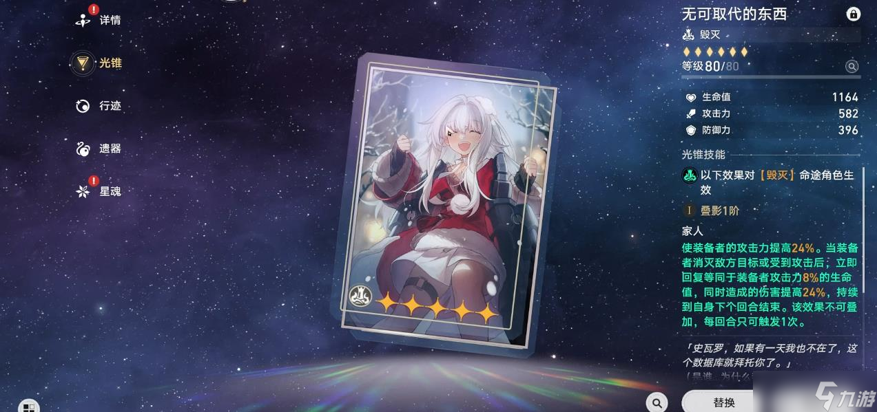 崩坏星穹铁道Saber光锥该怎么选