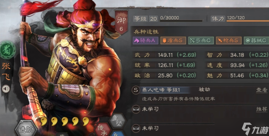 <a id='link_pop' class='keyword-tag' href='https://www.9game.cn/sgzzlb/'>三国志战略版</a>如何练习张飞