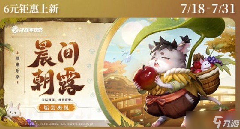 決戰(zhàn)平安京夏日慶典什么時(shí)候上線 夏日慶典上線時(shí)間