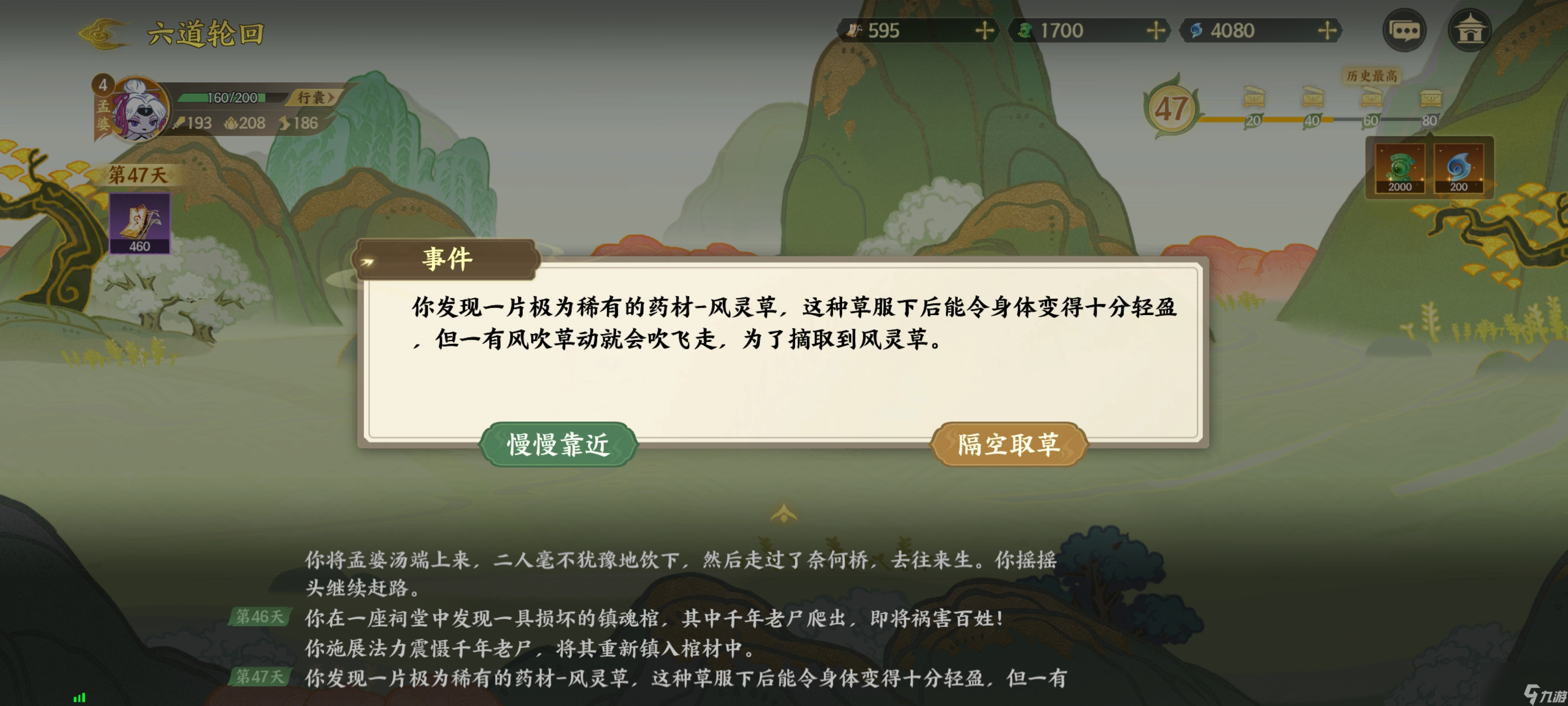 《指间山海》山海传奇孟婆篇攻略
