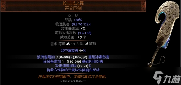 《流放之路》召喚幻化守衛(wèi)命中要求一覽