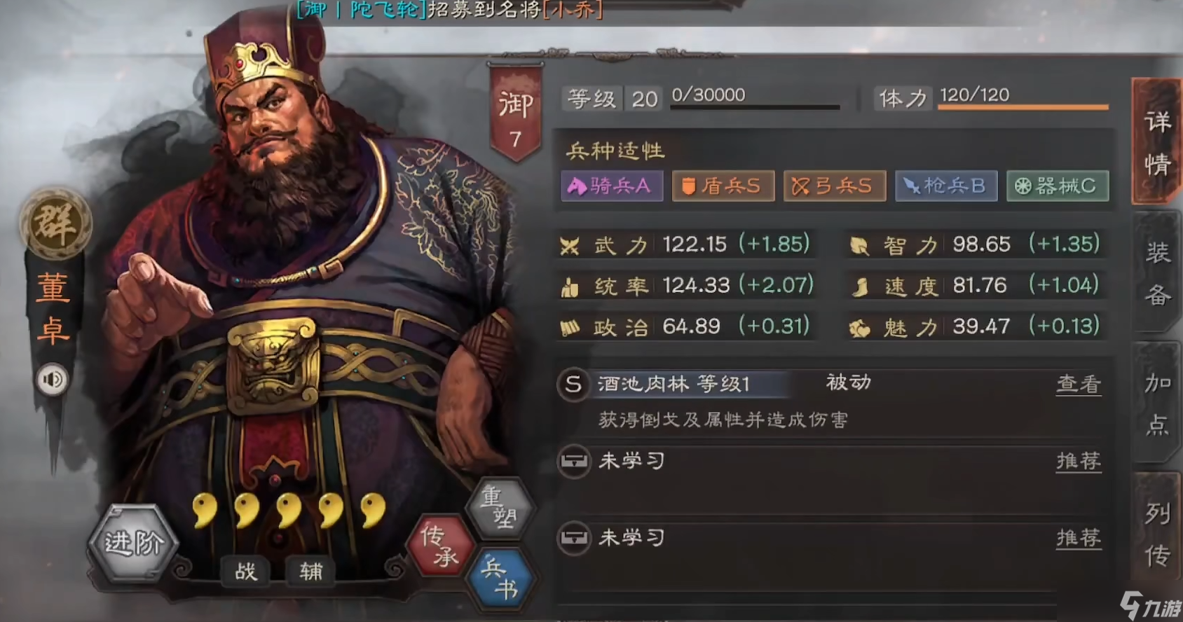 三國志戰(zhàn)略版董卓呂布貂蟬如何