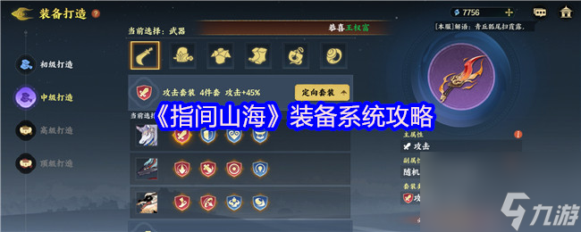 《指间山海》装备系统攻略