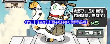我在末日当房东最不吃阵容的万能异能是什么截图