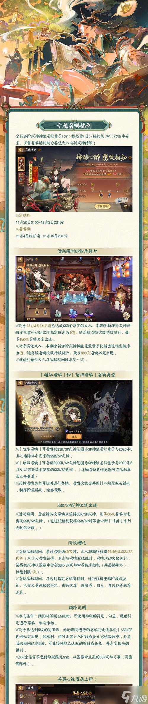 陰陽師怎么給寮捐勾 捐贈步驟是什么 