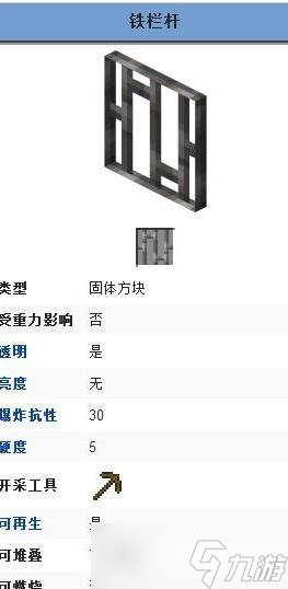 《我的世界》中栅栏的制作方法是什么？