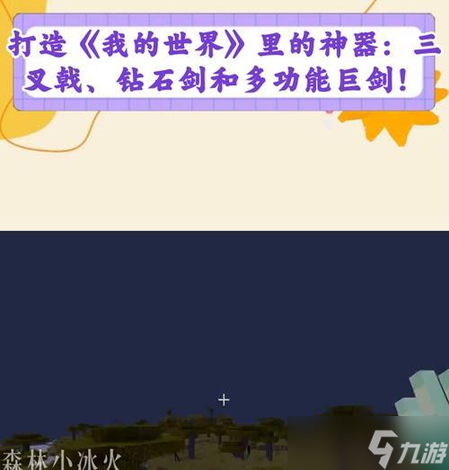 我的世界剑的攻击力如何提升？提升攻击力的有效方法有哪些？
