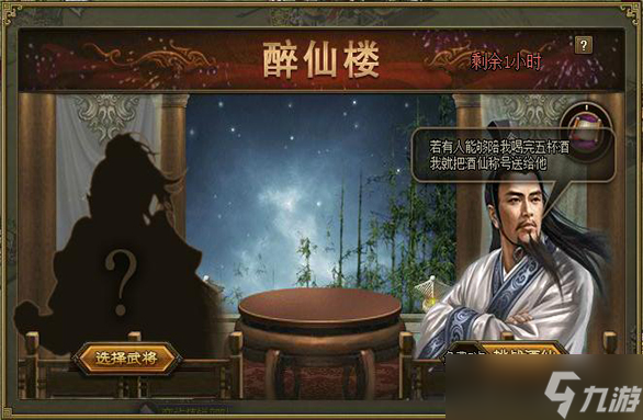 攻城掠地醉仙樓是什么