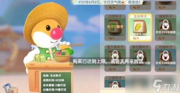 摩尔庄园怎么获取种子