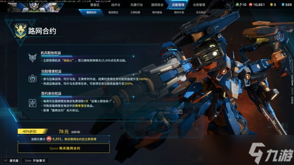 《解限机》运载火箭获取方法