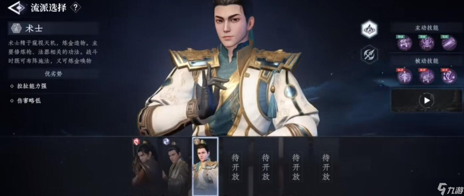 大奉打更人流派一览