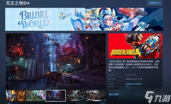 《无主之地4》steam介绍