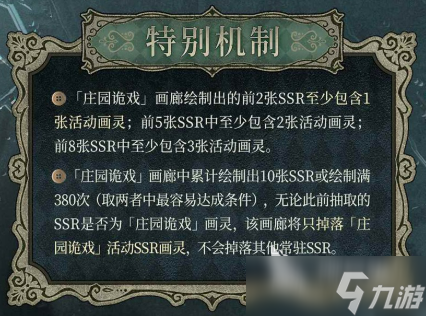 时空中的绘旅人庄园诡戏卡池介绍 时空中的绘旅人庄园诡戏卡池怎么样