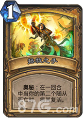 炉石传说新卡“拯救之手”：奥秘圣骑士的竞技场秘密武器深度解析