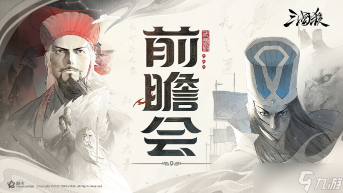 《三國殺》的第一次前瞻會(huì)，我們看到了些什么 