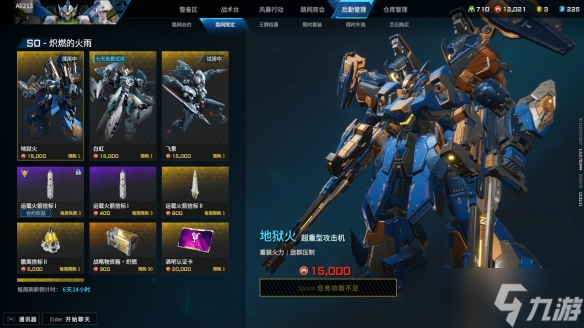 《解限机》运载火箭获取方法