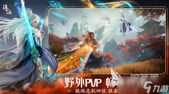 诛仙2手机版在哪下载 诛仙2手游下载地址