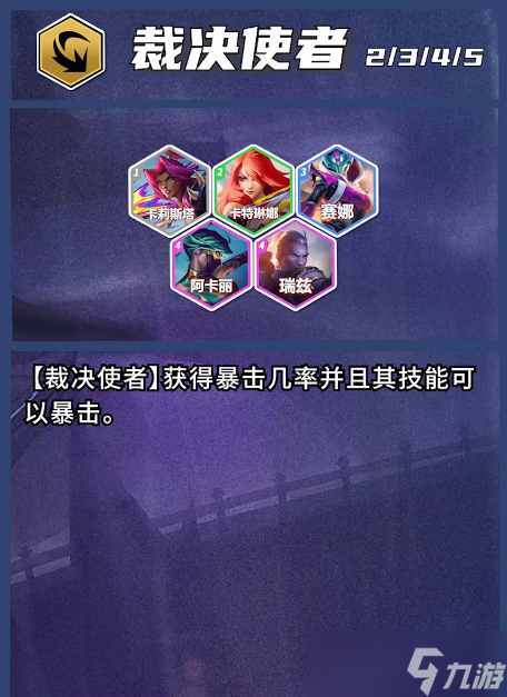 云顶之弈s15羁绊介绍