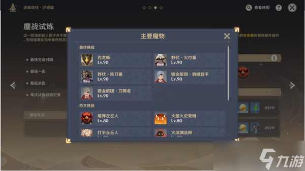 原神迷城战线沙域篇鏖战试炼攻略