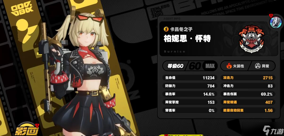 絕區(qū)零柏妮思影畫有什么用