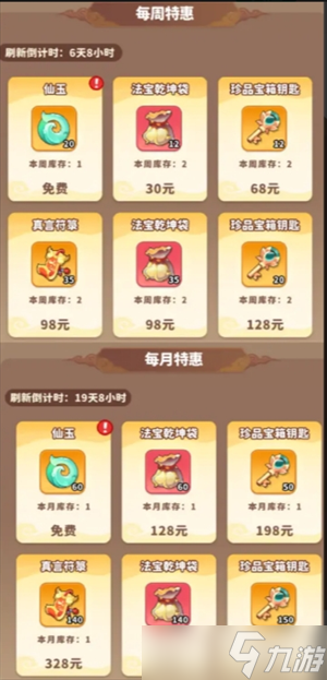魔寵降臨仙玉獲取方法