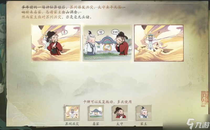仙剑世界丢失壁画怎么找 壁画还原任务教程攻略