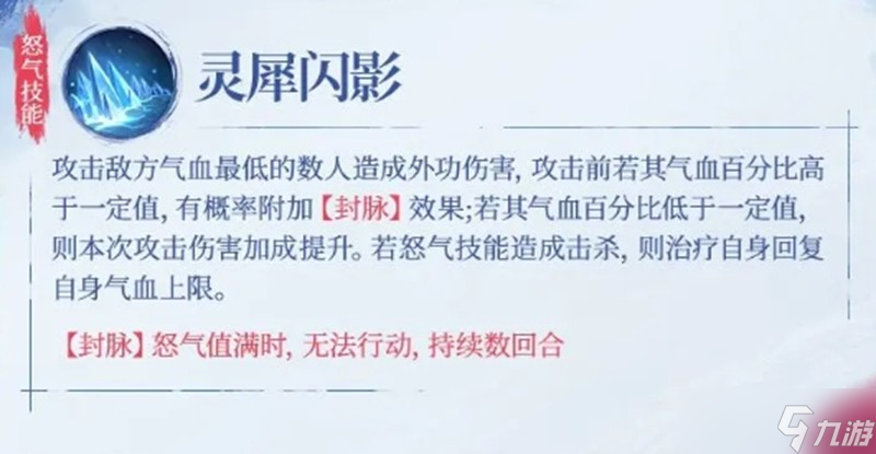 不良人破局姬如雪有什么技能 姬如雪强度全面解析