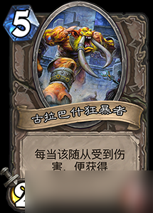 炉石传说领主之鞭：战士激怒体系的新利器深度解析