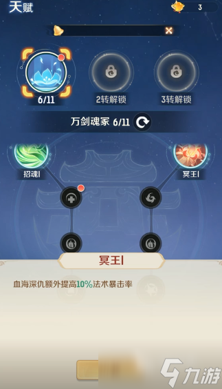 灵兽大冒险地府加点如何进行 灵兽大冒险地府加点天赋方案