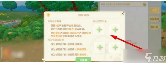 摩尔庄园邻居功能怎么开启