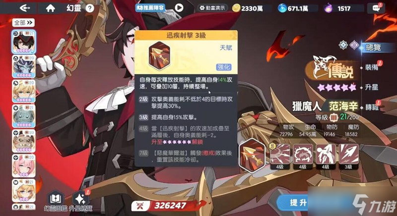 龙魂旅人范海辛怎么玩 范海辛技能释放顺序详解
