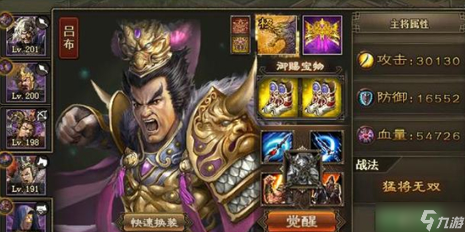 攻城掠地觉醒吕布用什么套