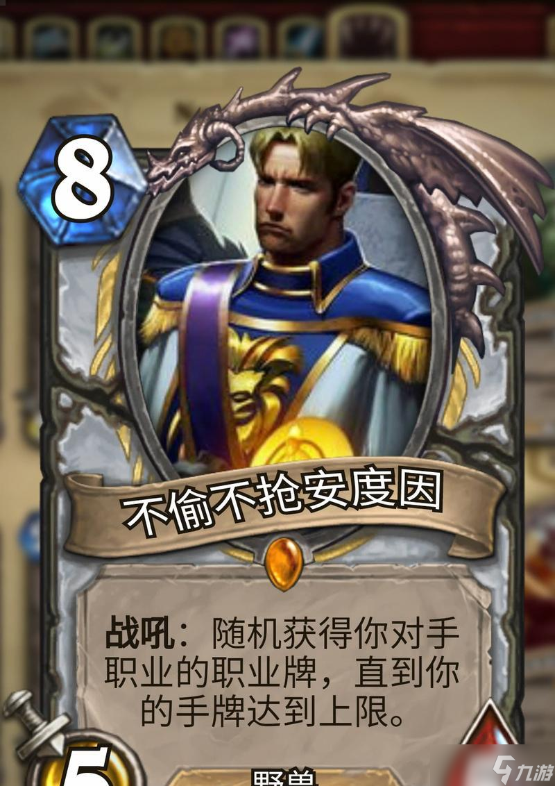 爐石傳說中怎么對抗安度因 