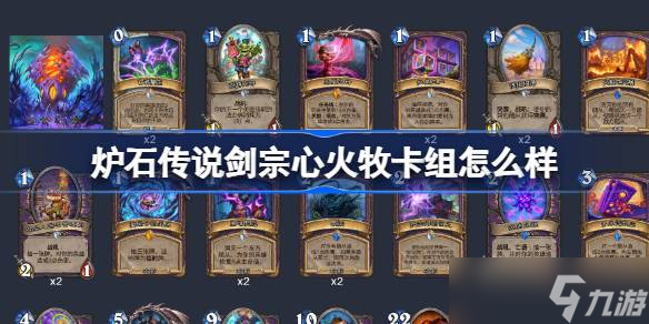 炉石传说剑宗心火牧卡组深度解析与实战推荐