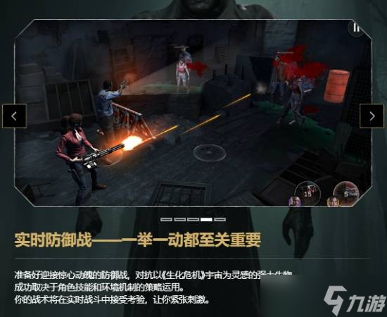 《生化危机：生存小队》官网正式上线,全新战斗玩法