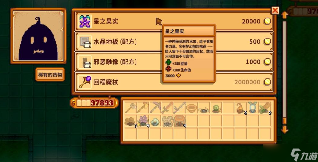 星露谷物语土豆烈酒任务怎么做
