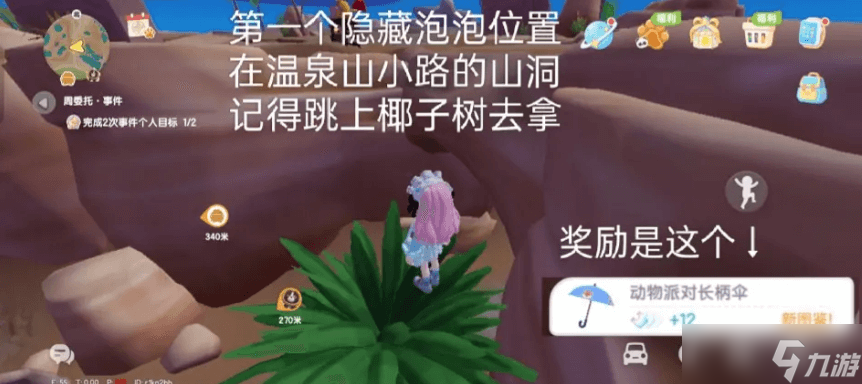 心动小镇动物新邻季隐藏泡泡位置