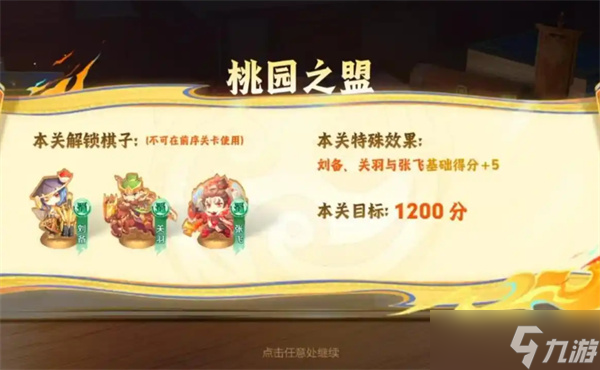 王者荣耀三分英雄棋冲高分指南