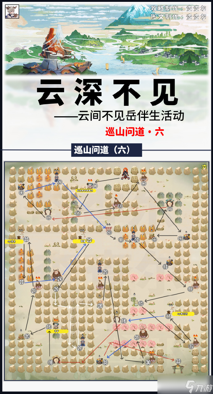 阴阳师巡山问道通关路线图 阴阳师巡山问道怎么通关