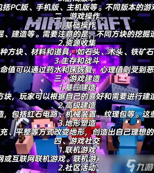 如何开始玩我的世界？