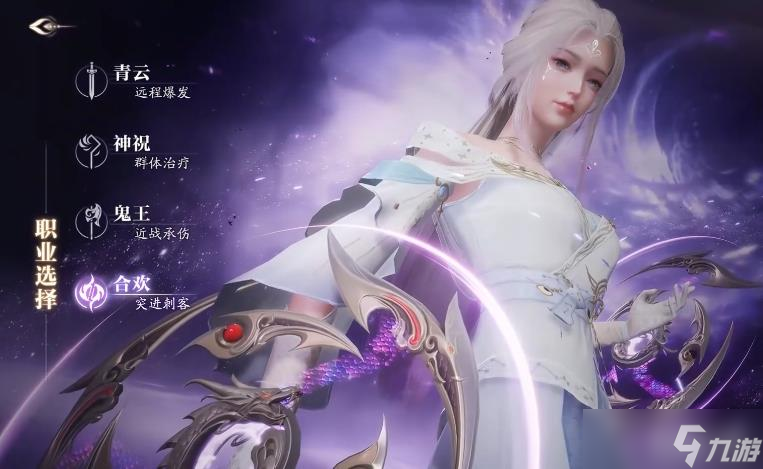 《诛仙2》合欢职业玩法