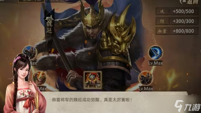 攻城掠地觉醒魏延穿什么套装