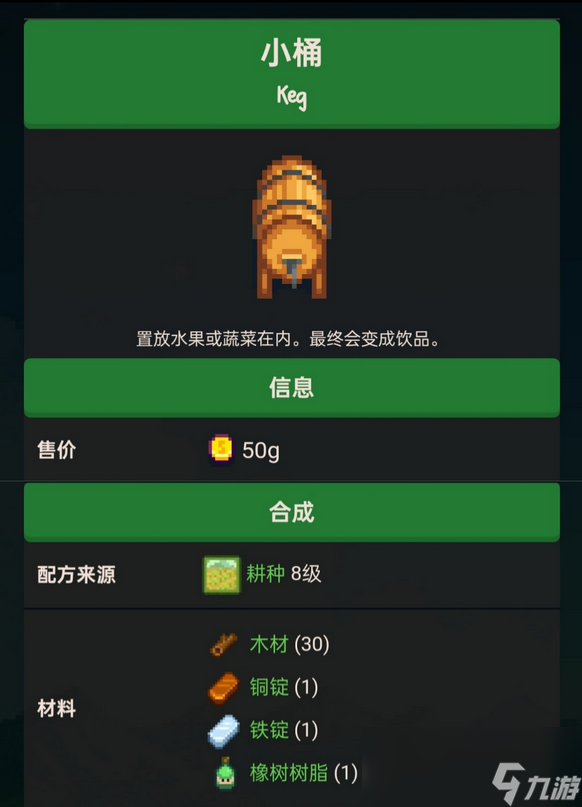 《星露谷物语》新人酿酒必知事情介绍