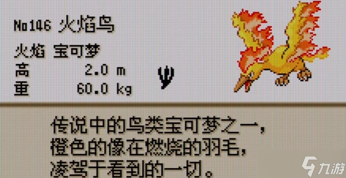 口袋妖怪火紅怎么抓火焰鳥