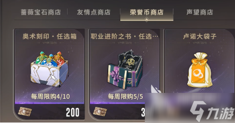 星痕共鸣奥术刻印获取方法 星痕共鸣奥术刻印怎么获取